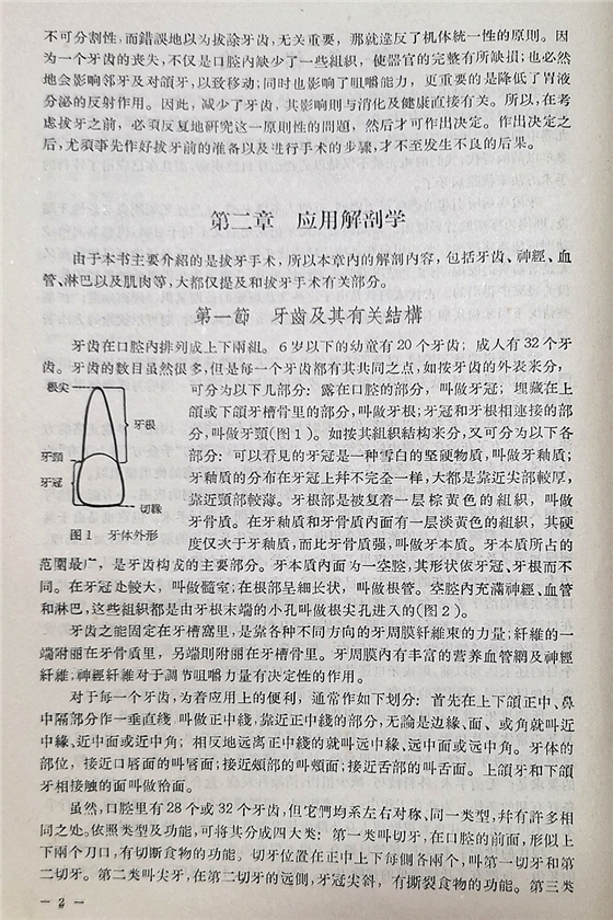 《實用拔牙學(xué)》一級教授陳華主編 《實用拔牙學(xué)》一級教授陳華主編