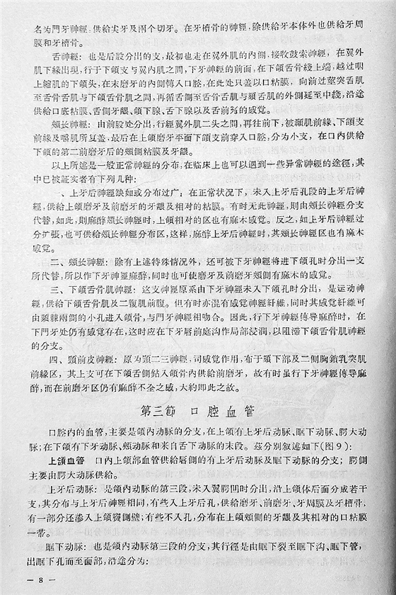 《實用拔牙學(xué)》一級教授陳華主編 《實用拔牙學(xué)》一級教授陳華主編