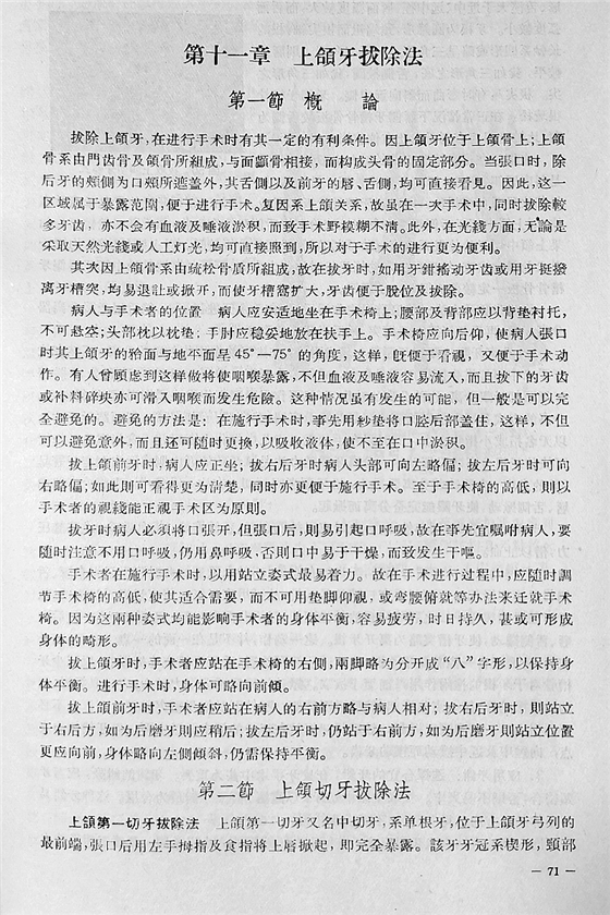 《實用拔牙學(xué)》一級教授陳華主編 《實用拔牙學(xué)》一級教授陳華主編