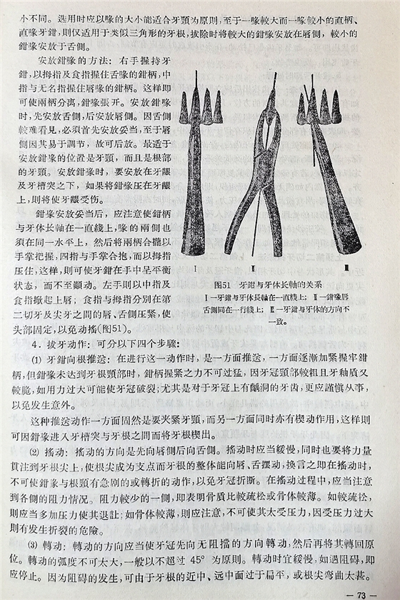 《實用拔牙學(xué)》一級教授陳華主編 《實用拔牙學(xué)》一級教授陳華主編