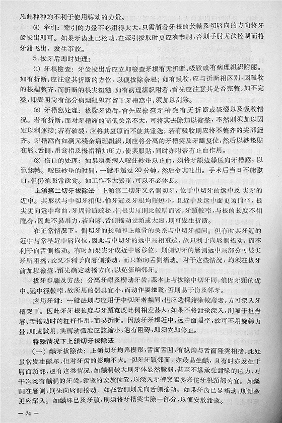 《實用拔牙學(xué)》一級教授陳華主編 《實用拔牙學(xué)》一級教授陳華主編