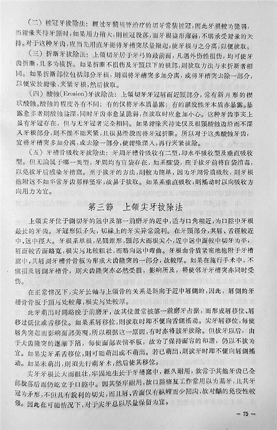 《實用拔牙學(xué)》一級教授陳華主編 《實用拔牙學(xué)》一級教授陳華主編