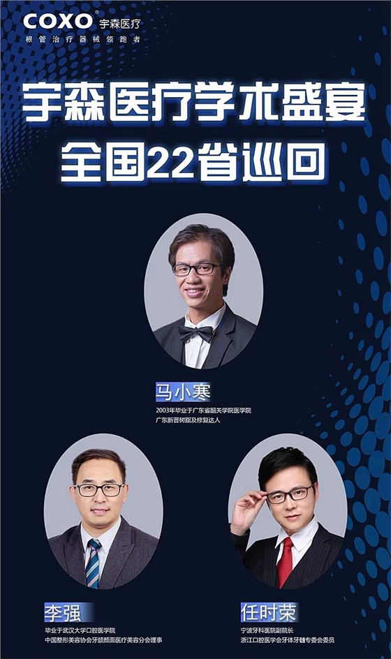 宇森醫(yī)療學術盛宴全國22省巡回 宇森醫(yī)療學術盛宴全國22省巡回