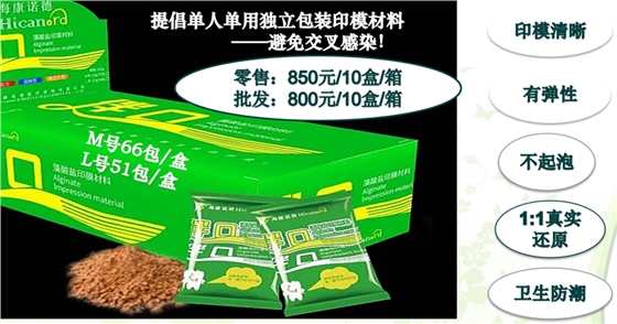 ?？抵Z德藻酸鹽印模材料