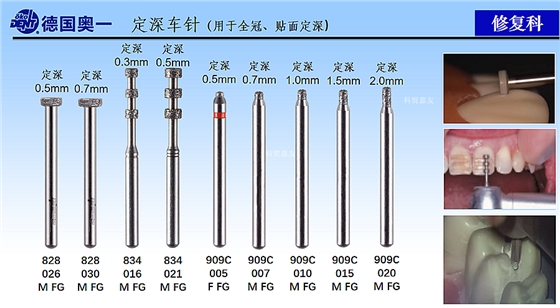 德國(guó)奧一修復(fù)車(chē)針全冠、貼面定深車(chē)針