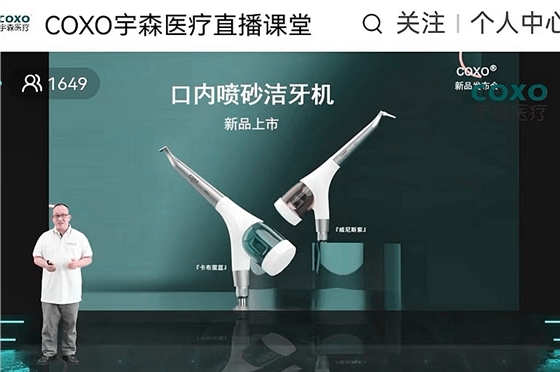 宇森口內(nèi)噴砂潔牙機(jī)CP-1新品發(fā)布