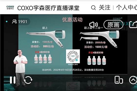 宇森口內(nèi)噴砂潔牙機(jī)CP-1新品發(fā)布 宇森口內(nèi)噴砂潔牙機(jī)CP-1新品發(fā)布