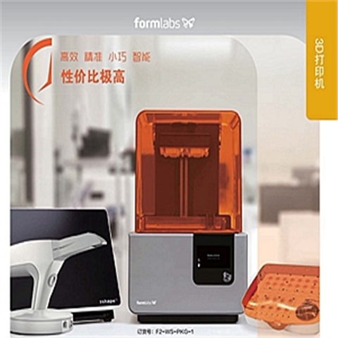 德國(guó)貝格（BEGO）數(shù)字化牙科3D打印機(jī)