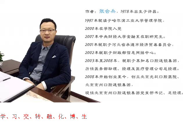 牙科醫(yī)生成長(zhǎng)的“八字方針”——張會(huì)兵 牙科醫(yī)生成長(zhǎng)的“八字方針”——張會(huì)兵