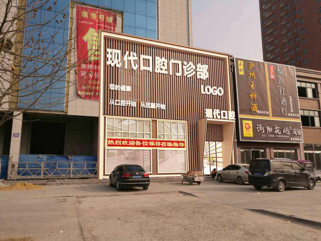 山東曹縣現(xiàn)代口腔門診部【招聘】口腔診所招聘、口腔門診招聘