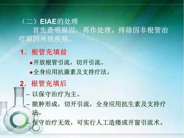根管治療并發(fā)癥及處理 根管治療并發(fā)癥及處理