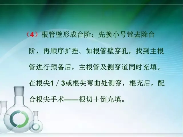 根管治療并發(fā)癥及處理 根管治療并發(fā)癥及處理