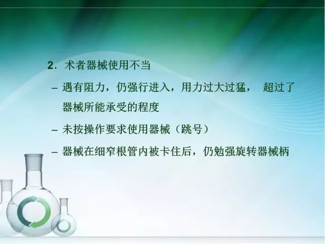 根管治療并發(fā)癥及處理 根管治療并發(fā)癥及處理