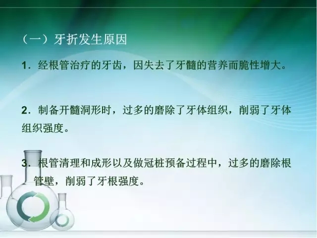 根管治療并發(fā)癥及處理 根管治療并發(fā)癥及處理