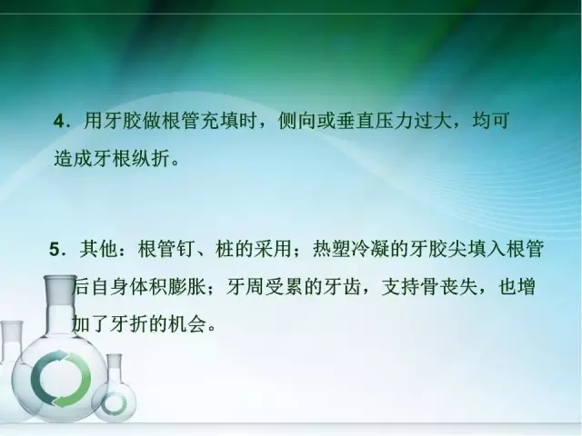 根管治療并發(fā)癥及處理 根管治療并發(fā)癥及處理