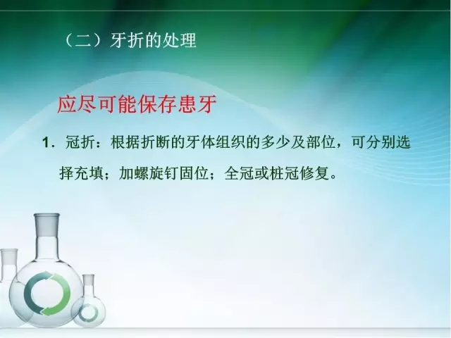 根管治療并發(fā)癥及處理 根管治療并發(fā)癥及處理