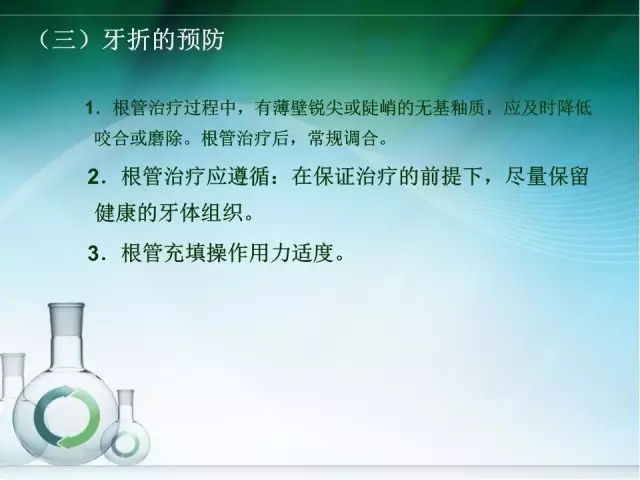 根管治療并發(fā)癥及處理 根管治療并發(fā)癥及處理