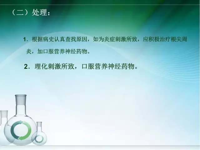 根管治療并發(fā)癥及處理 根管治療并發(fā)癥及處理