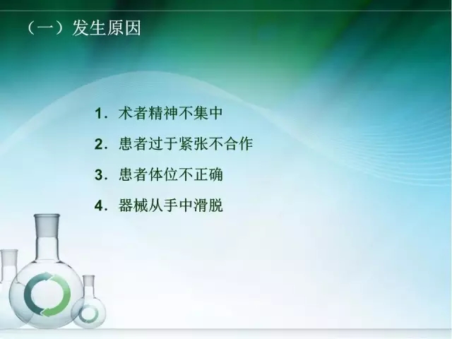 根管治療并發(fā)癥及處理 根管治療并發(fā)癥及處理