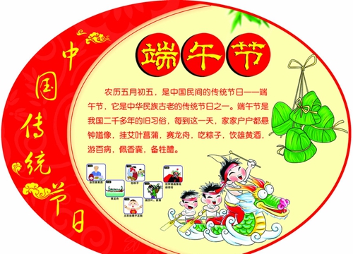 端午節(jié) 端午節(jié)