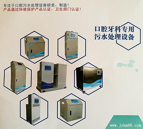 沃華牙科污水處理設(shè)備 沃華牙科污水處理設(shè)備