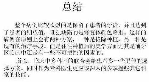 前牙外傷冠延長(zhǎng)+全瓷冠修復(fù) 前牙外傷冠延長(zhǎng)+全瓷冠修復(fù)