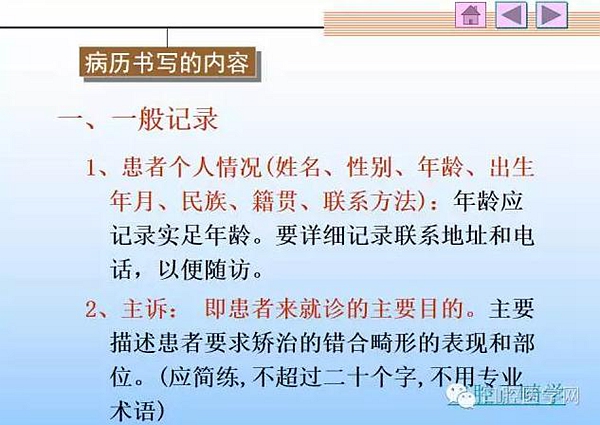口腔正畸學病歷書寫 口腔正畸學病歷書寫