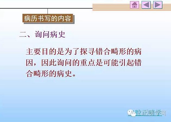 口腔正畸學病歷書寫 口腔正畸學病歷書寫