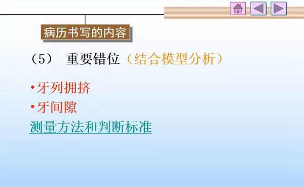 口腔正畸學病歷書寫 口腔正畸學病歷書寫