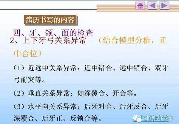 口腔正畸學病歷書寫 口腔正畸學病歷書寫