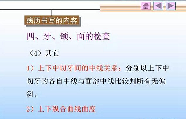 口腔正畸學病歷書寫 口腔正畸學病歷書寫