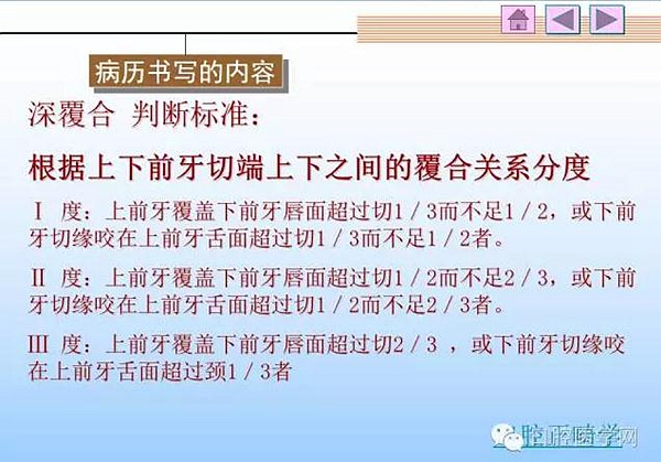 口腔正畸學病歷書寫 口腔正畸學病歷書寫