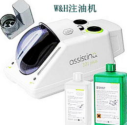 W&H注油機 W&H注油機
