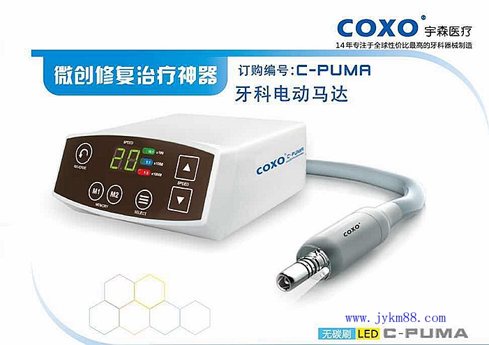 宇森牙科電動馬達(dá) 宇森牙科電動馬達(dá)