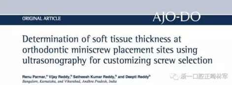 正畸文獻(xiàn)賞析--微種植釘?shù)膽?yīng)用及研究(二) 正畸文獻(xiàn)賞析--微種植釘?shù)膽?yīng)用及研究(二)