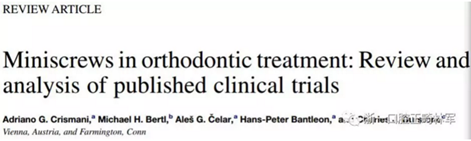 正畸文獻(xiàn)賞析--微種植釘?shù)膽?yīng)用及研究(二) 正畸文獻(xiàn)賞析--微種植釘?shù)膽?yīng)用及研究(二)