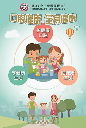 2018年第三十個(gè)“全國(guó)愛牙日” 你應(yīng)該知道的“愛牙八條” 2018年第三十個(gè)“全國(guó)愛牙日” 你應(yīng)該知道的“愛牙八條”