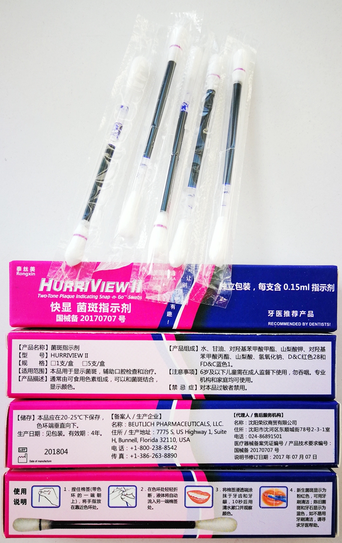 泰絲美“快顯”雙色菌斑指示劑 泰絲美“快顯”雙色菌斑指示劑