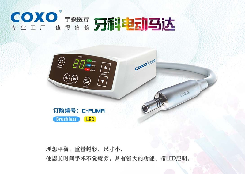 宇森牙科電動馬達(dá) 宇森牙科電動馬達(dá)