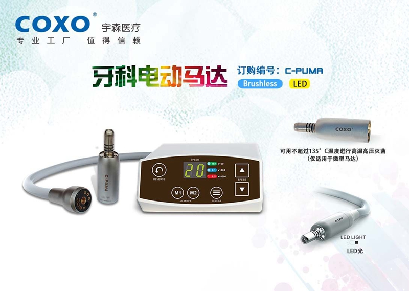 宇森牙科電動馬達(dá) 宇森牙科電動馬達(dá)