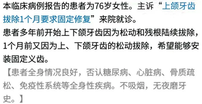 病例報(bào)道│全程數(shù)字化輔助無牙頜種植即刻負(fù)重 病例報(bào)道│全程數(shù)字化輔助無牙頜種植即刻負(fù)重