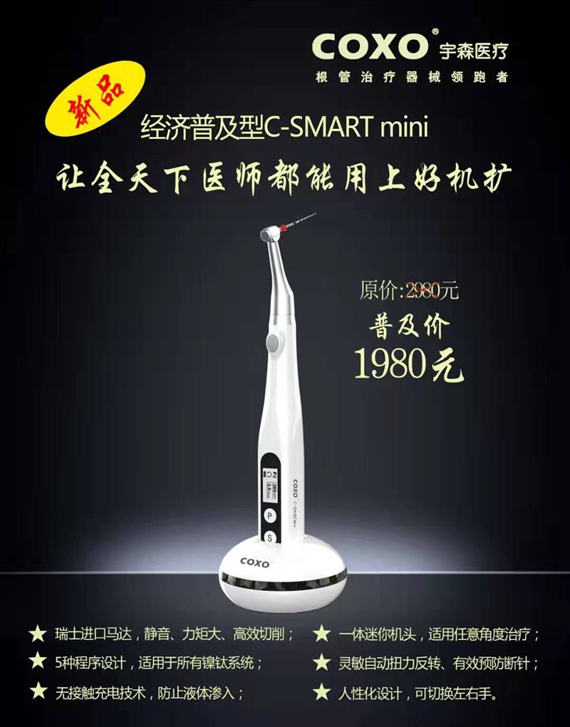 新款經(jīng)濟(jì)普及型無(wú)線根管治療儀 新款經(jīng)濟(jì)普及型無(wú)線根管治療儀