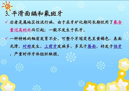 齲病診斷和鑒別診斷 齲病診斷和鑒別診斷