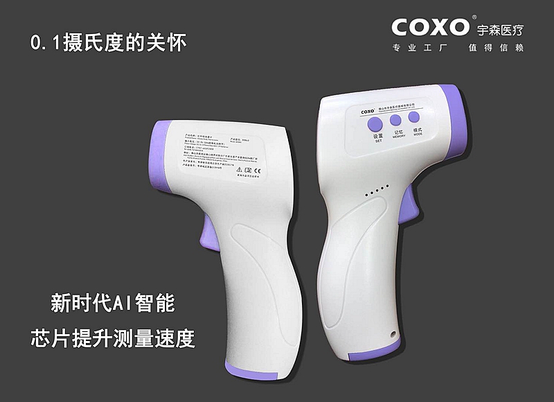 宇森醫(yī)用紅外線體溫計(額溫槍) 宇森醫(yī)用紅外線體溫計(額溫槍)