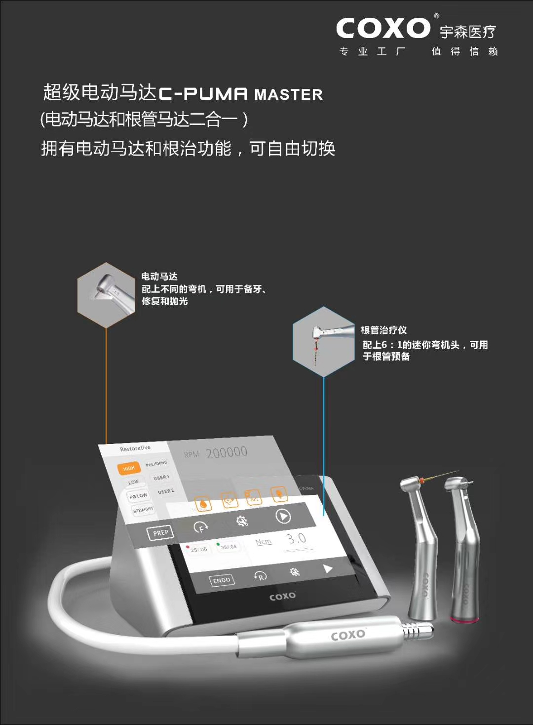 新品牙科電動馬達和根管馬達二合一 新品牙科電動馬達和根管馬達二合一