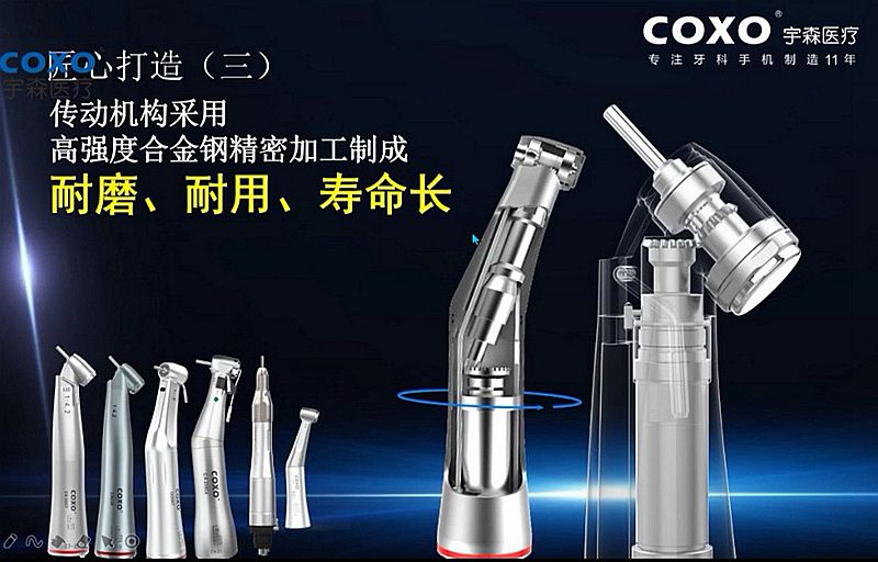 宇森牙科手機新品推介會，無菌拔牙手機、1:4.2增速反角光纖手機c7-3s。 科貿(mào)嘉友熱線17791999852