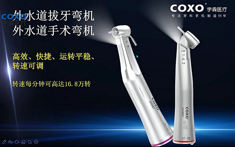 宇森牙科手機新品推介會，無菌拔牙手機、1:4.2增速反角光纖手機c7-3s。 科貿(mào)嘉友熱線17791999852