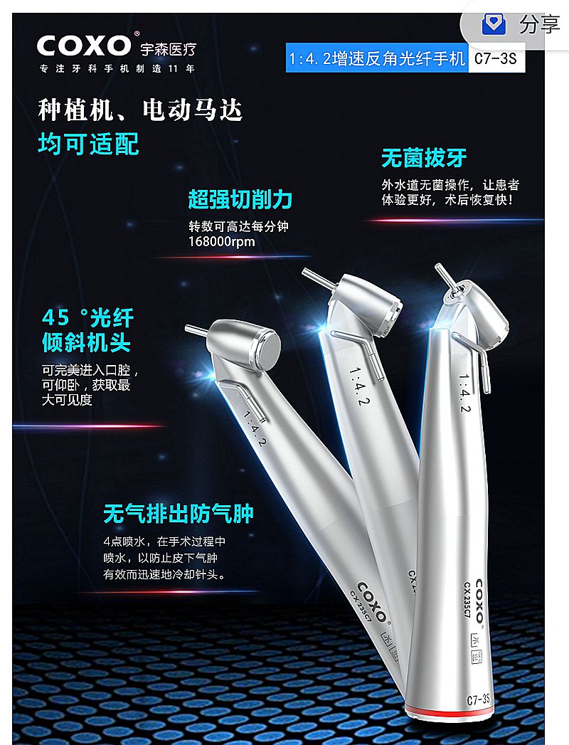 宇森牙科手機新品推介會，無菌拔牙手機、1:4.2增速反角光纖手機c7-3s。 科貿(mào)嘉友熱線17791999852