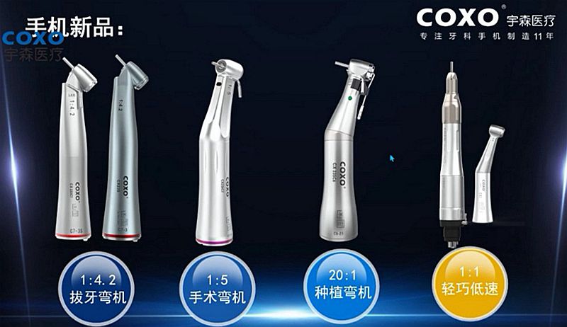 宇森牙科手機新品推介會，無菌拔牙手機、1:4.2增速反角光纖手機c7-3s。 科貿(mào)嘉友熱線17791999852