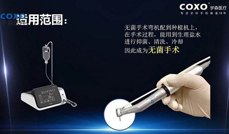 宇森牙科手機新品推介會，無菌拔牙手機、1:4.2增速反角光纖手機c7-3s。 科貿(mào)嘉友熱線17791999852